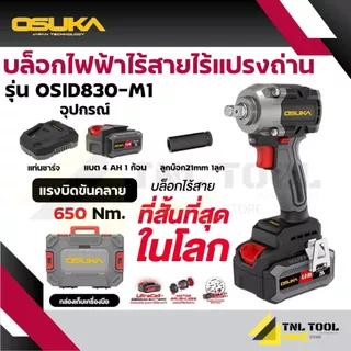 บ๊อกไร้สาย 20V. OSID830-N / OSID830-M1 / OSID831-N / OSID832-N / OSID831-M1 / OSID832-P1 / OSID832-E1 / OSID832-K1 OSUKA