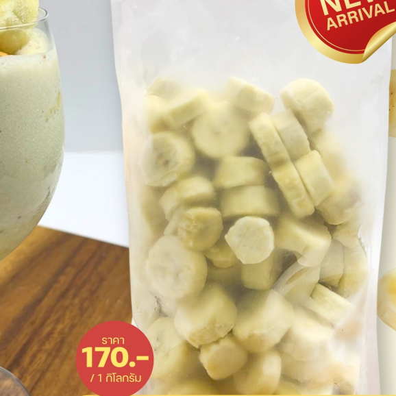 กล้วยหอมทองแช่แข็งหั่นแว่น  🍌