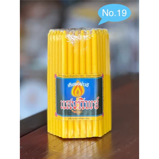 เทียนห่อ สีเหลือง ตราแสงทิพย์ ขนาดหนักบาท เบอร์21, เบอร์ 19, 17, 15, 10 เทียนบูชาพระ