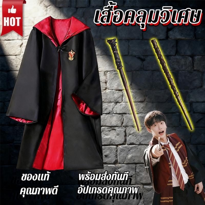 ชุดแฟนซี วันฮาโลวีน เสื้อคลุมแฮรี่ Cosplay ชุดคลุมเวทมนตร์ ผู้ใหญ่ ชุดพ่อมด แม่มด
