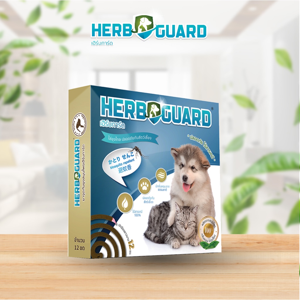 Herbguard เฮิร์บการ์ดยาจุดกันยุงสมุนไพรสำหรับสัตว์เลี้ยง 12 ขด S รีฟีลไม่มีถาด| 8 ขด M แถมถาดรองจุด