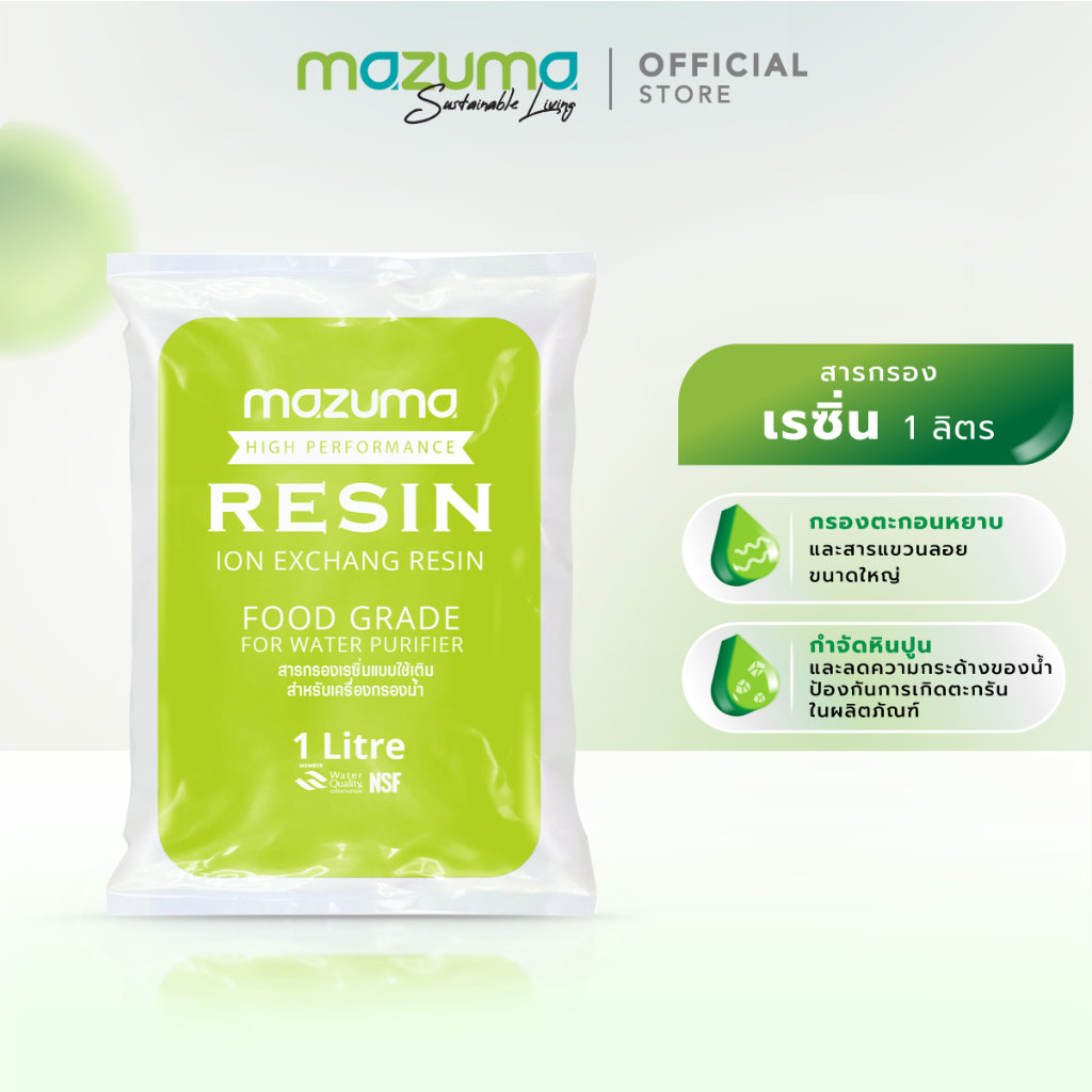 Mazuma สารกรองเรซิ่น บรรจุถุง 1 ลิตร