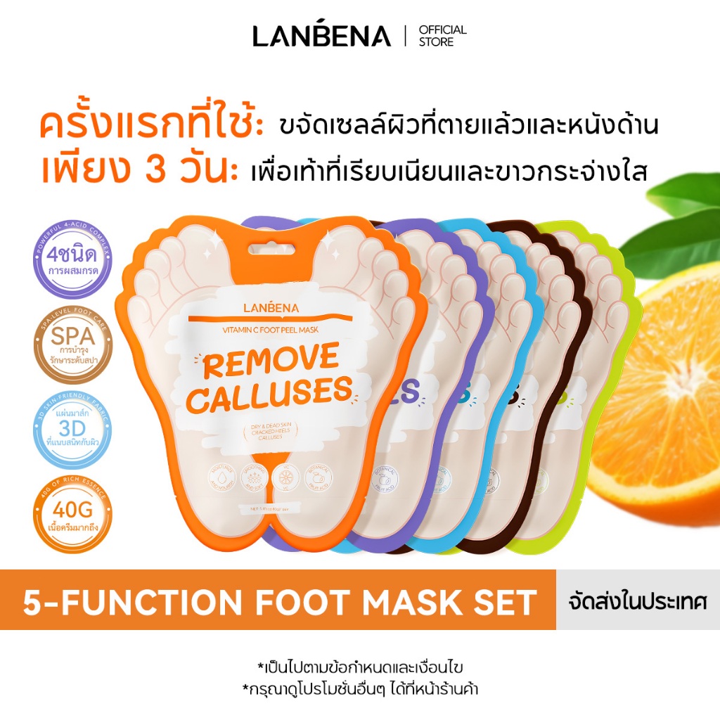 LANBENA มาร์คเท้าวิตามินซี ลอกเซลล์ผิว ขจัดผิวตาย ฟื้นฟูเท้าแตก ลดเชื้อรา ให้ความชุ่มชื้น ของแท้ 100% ส่งฟรี