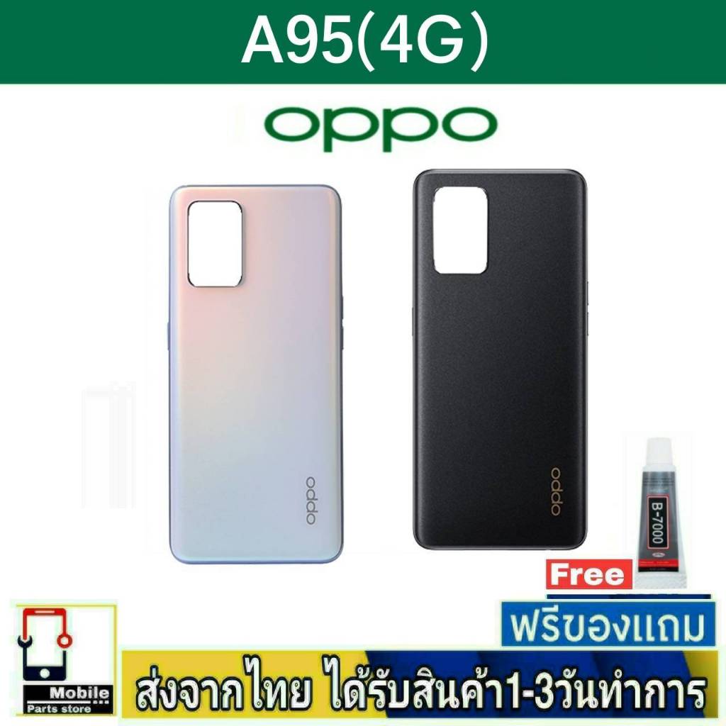 ฝาหลัง OPPO A95(4G) พร้อมกาว อะไหล่มือถือ ชุดบอดี้ OPPO รุ่น A95/4G