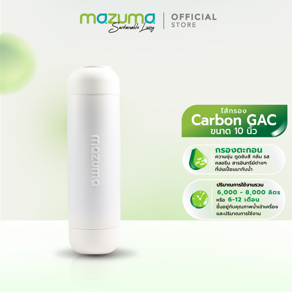 Mazuma ไส้กรอง Carbon GAC ขนาด 10 นิ้ว