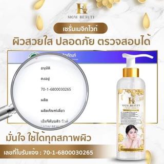 เชตครีม เมจิกไวท์ (1 ชุด ) Magic White บอดี้โลชั่น (เซท ครีม+เซรั่ม) ทาผิวกาย บำรุงผิวกาย
