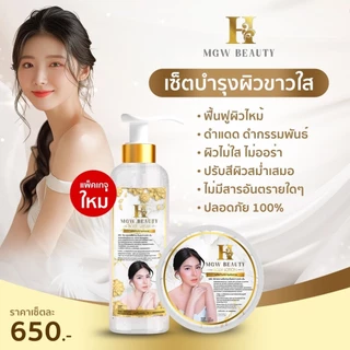 เชตครีม เมจิกไวท์ (1 ชุด ) Magic White บอดี้โลชั่น (เซท ครีม+เซรั่ม) ทาผิวกาย บำรุงผิวกาย