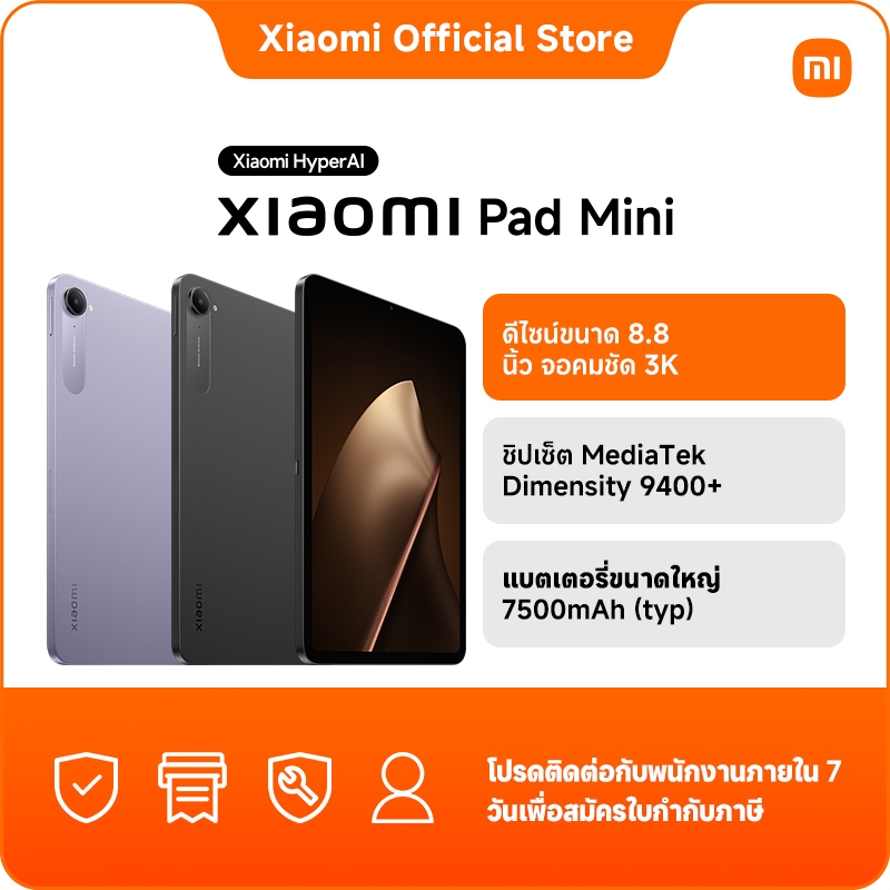 Xiaomi Pad Mini 12+512 ดีไซน์ขนาด 8.8 นิ้ว จอคมชัด 3K | ชิปเซ็ต MediaTek Dimensity 9400+ | แบตเตอรี่