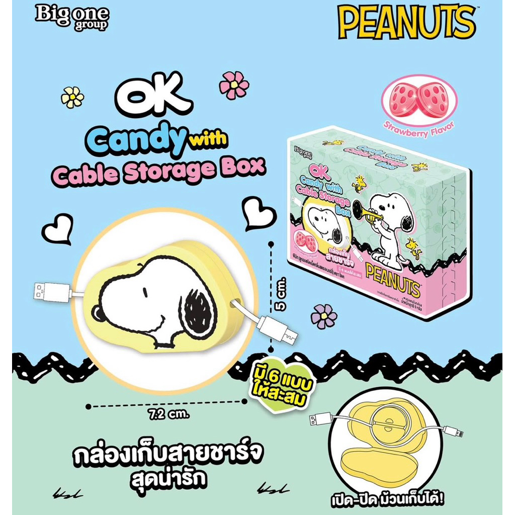 ส่งด่วน!! เคเบิ้ลเคส กล่องเก็บสายชาร์จ/สายหูฟังสนูปปี้ Snoopy - Peanuts Cable Storage Box พร้อมลูกอมกลิ่นสตรอว์เบอร์รี