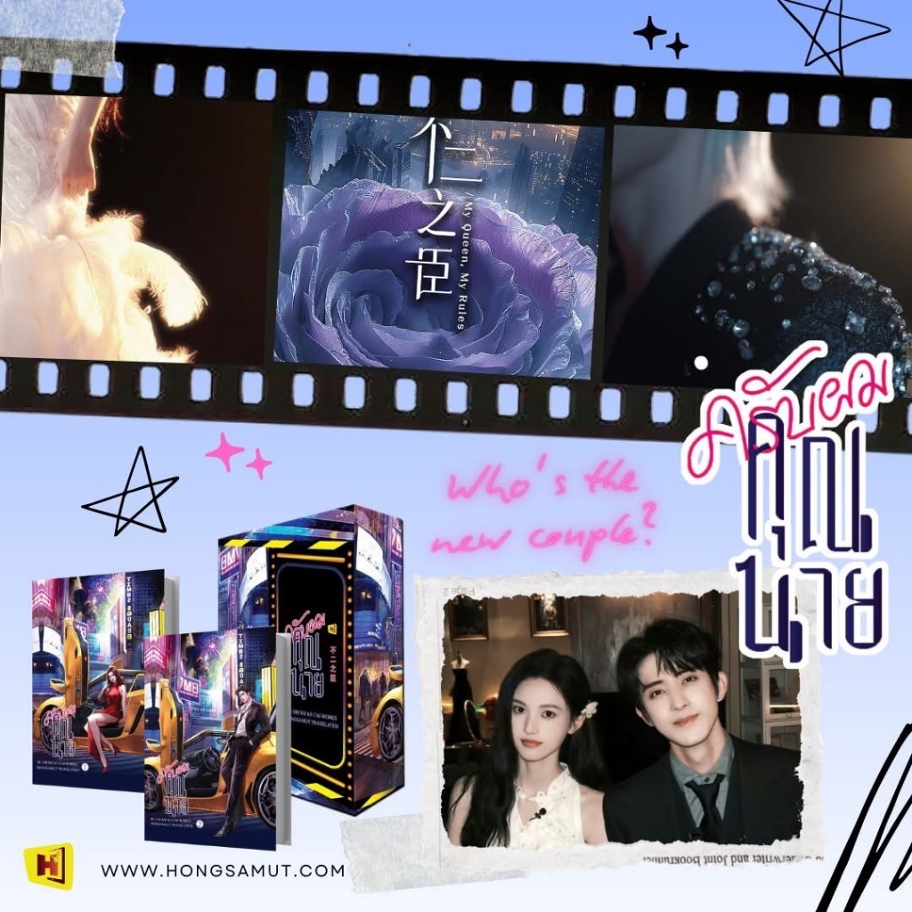 *Book To Series* Box Set "ครับผมคุณนาย" 1-2 (ที่คั่นในเล่ม) - Hongsamut