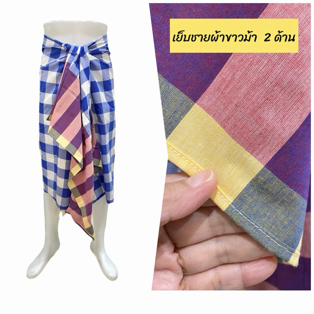 ผ้าขาวม้า ผ้าคาดเอว ผ้านุ่งผู้ชาย 90 x 200 ซม ขนาดใหญ่ คนอวบ