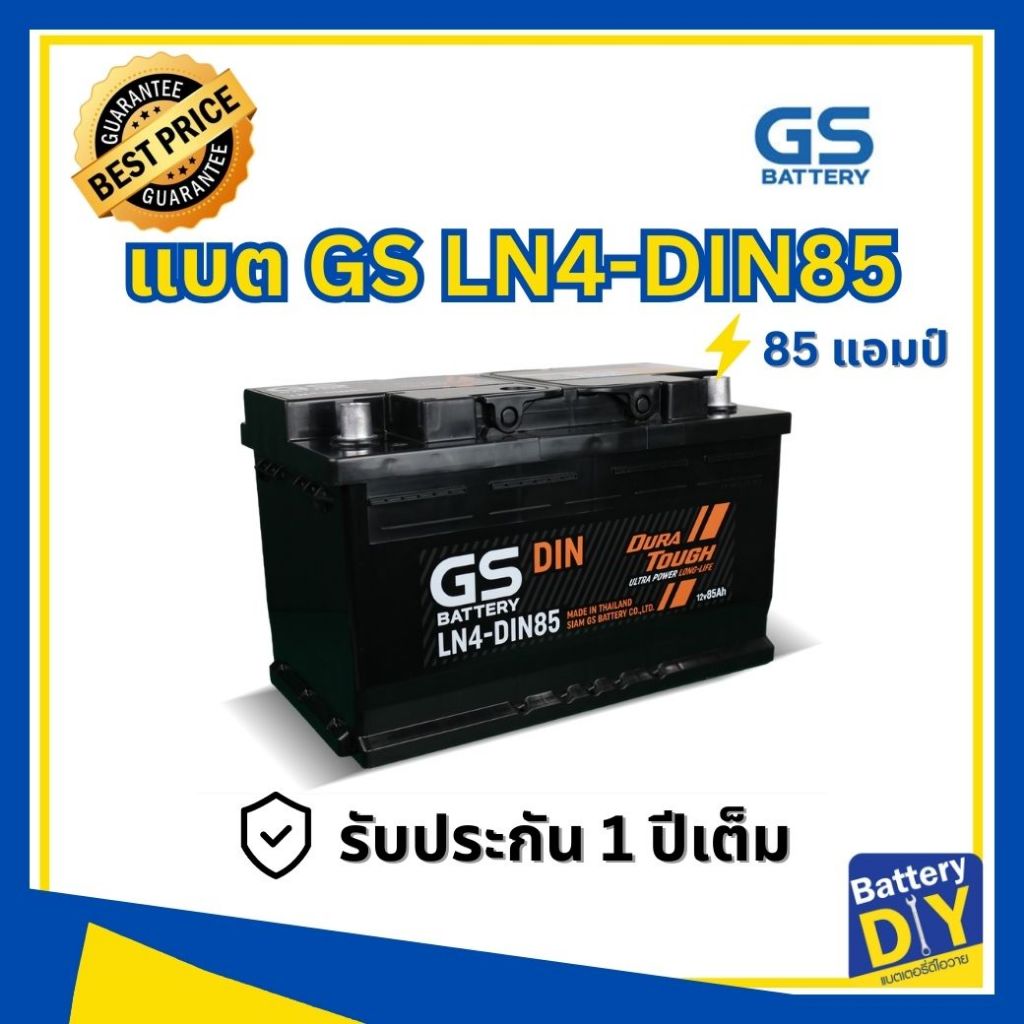 แบตเตอรี่รถยนต์ (กึ่งแห้ง) GS 85 แอมป์ รุ่น LN4-DIN85 สำหรับ รถเก๋ง