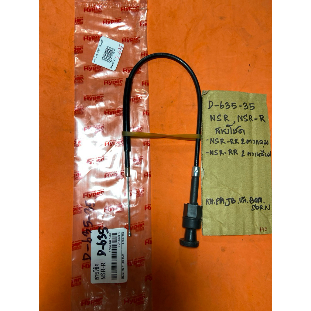 NSR NSR-R 2 ตากลม 2 ตาเหลี่ยม สายโชค คาบู แท้ตรงรุ่น D-635.35 NSR NSR-R 2 ตากลม 2 ตาเหลี่ยม สายโชค ค