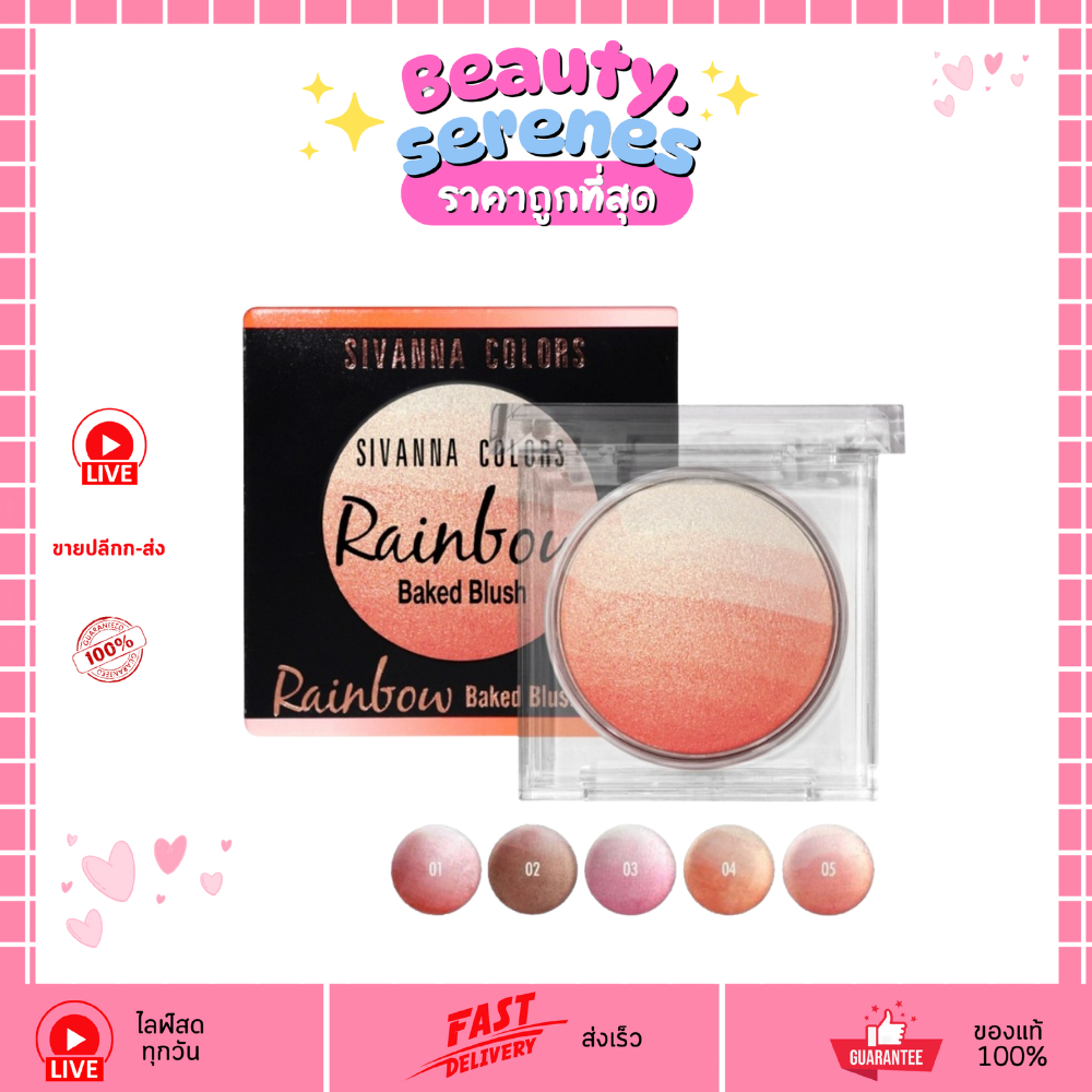 HF370 ซีเวนน่า เรนโบว์ เบค บลัช  Sivanna Colors Rainbow Baked Blush บลัชสูตรอบ เพิ่มมิติผิวหน้า
