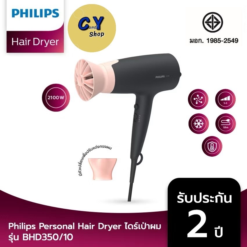 Philips  ไดร์เป่าผม รุ่น BHD350/10 กำลังไฟ 2100 วัตต์ ปรับความร้อนได้ 3 ระดับ BHD350 รับประกันศูนย์ 
