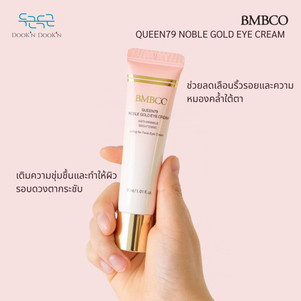 [BMBCO] QUEEN79 NOBLE GOLD EYE CREAM (30ml) - บีเอ็มบีโค ควีน79 โนเบิล โกลด์ อาย ครีม (30ml)