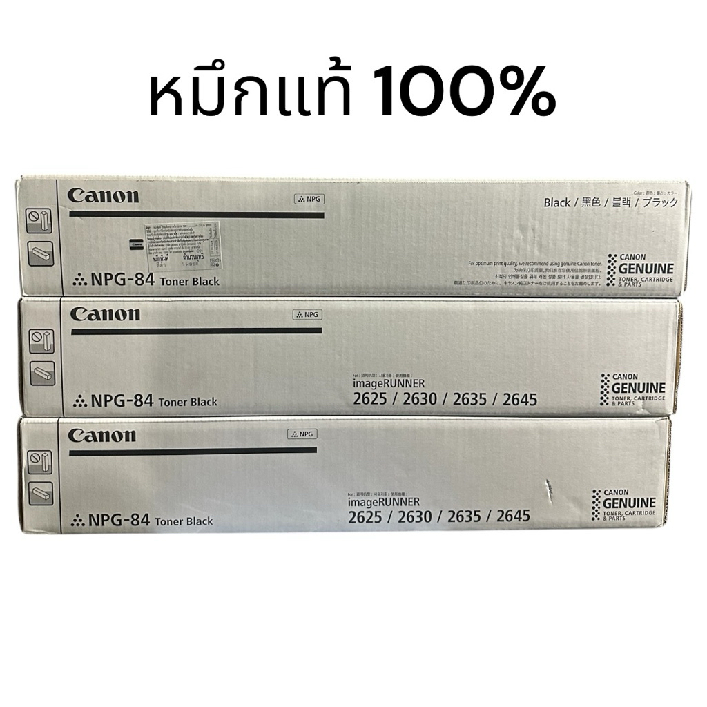หมึกเครื่องถ่ายเอกสาร Canon NPG-84