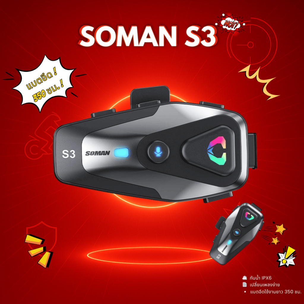 SOMAN S3 ไมค์ชัด หูฟังบลูทูธติดหมวกกันน็อค ตัดเสียงรบกวน กันน้ำ IPX6 ฟังเพลงคมชัด