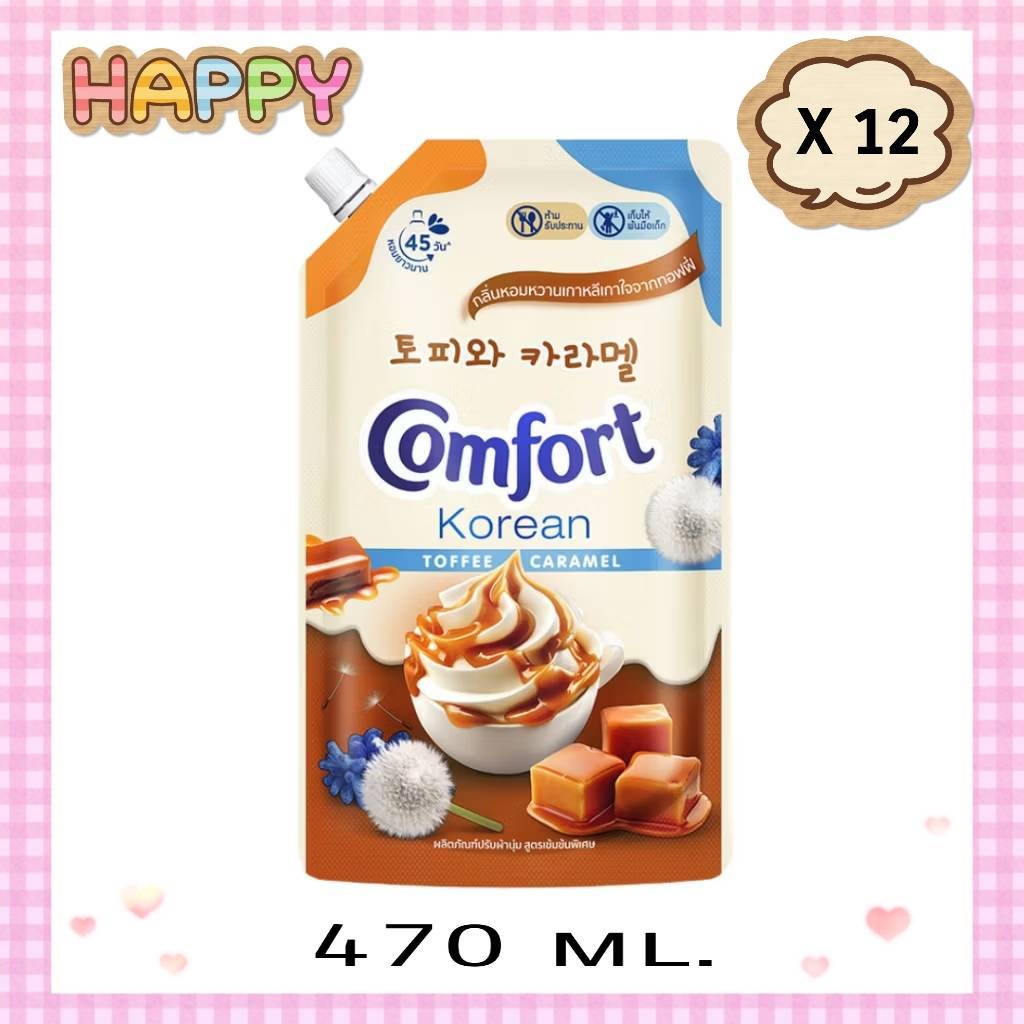 ( ยกลัง 12 ถุง ) พร้อมส่ง คอมฟอร์ท น้ำยาปรับผ้านุ่ม โคเรียนทอฟฟี่ ขนาด 470 มล.
