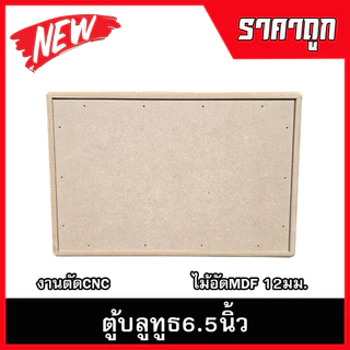 ตู้ลำโพงบลูทูธแบนพาส6.5นิ้วกลาง4นิ้ว ตู้ลำโพงDIY ลำโพงกลางแจ้ง ลำโพงรถยนต์