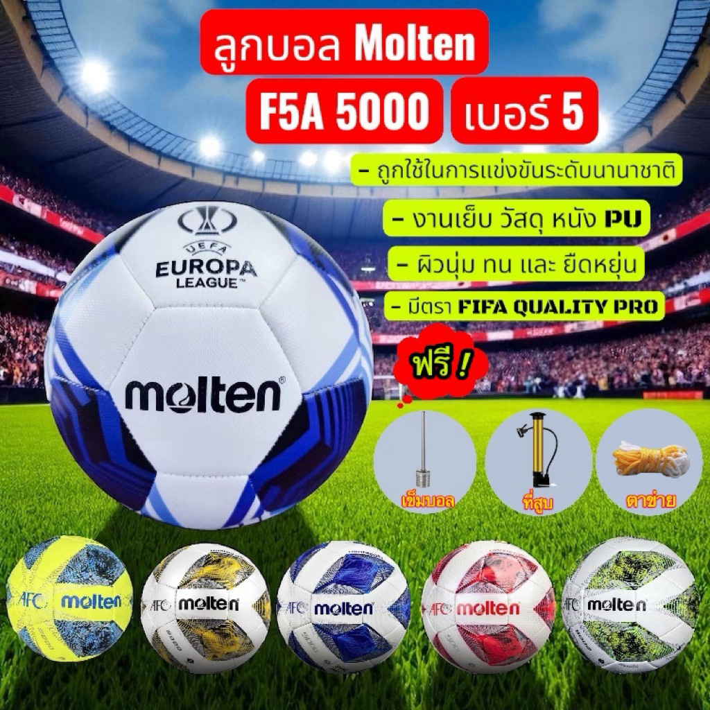 🔥 ส่งด่วน 🔥🇹🇭🥰2025  ฟุตบอล Molten F5A5000 - FIFAรุ่นยอดนิยม เบอร์ 5 วัสดุหนัง PU งานเย็บ  มีตรามาตรฐาน FIFA PRO QUALITY
