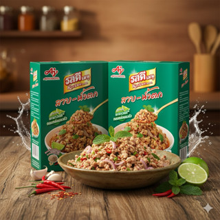 รสดี เมนูลาบ-น้ำตก ผสมมะนาวแท้ 30 ก.ลาบแซ่บน้ำตกนัว ทำง่ายใน…