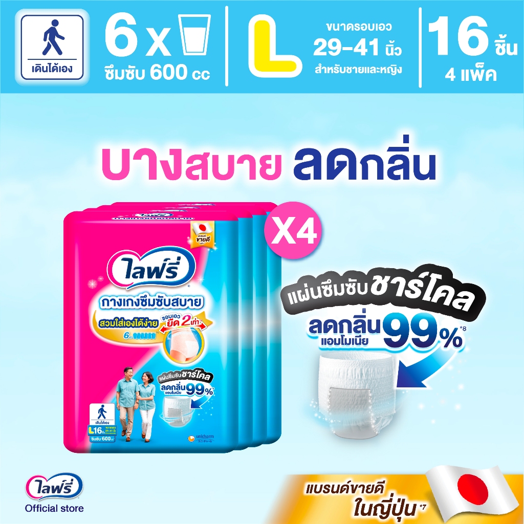 Lifree ไลฟ์รี่ ผ้าอ้อมผู้ใหญ่ กางเกงซึมซับสบาย ไซส์ L 16 ชิ้น (1 ลัง 4 แพ็ค)