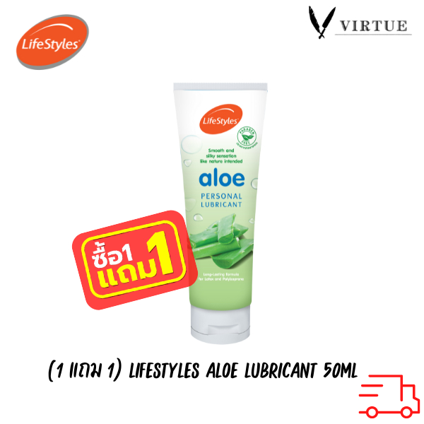 (1 แถม 1) Lifestyles Aloe Gel เจลหล่อลื่น สูตรน้ำ บรรจุ 1 หลอด (ขนาด 50 ml)