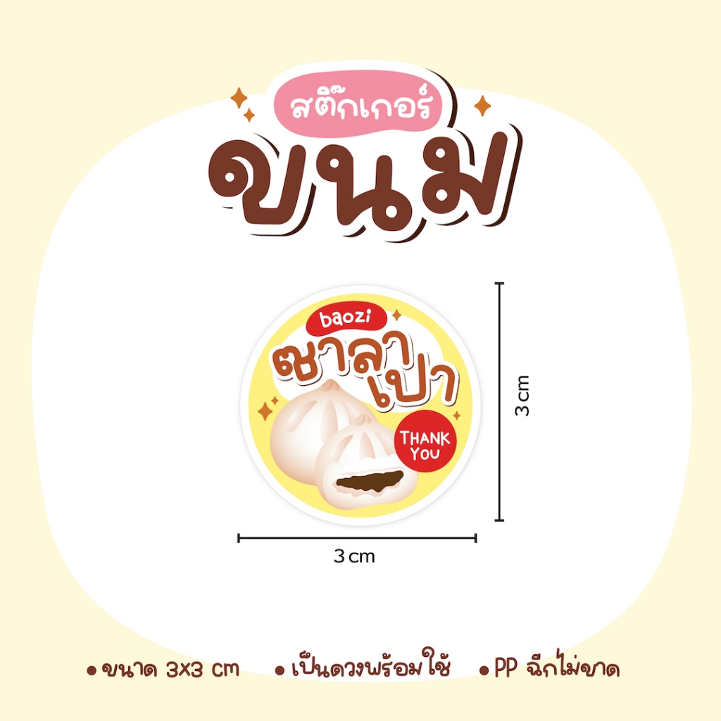 สติกเกอร์ขนม เค้ก พุดดิ้ง ซาลาเปา โยเกิร์ต ครัวซอง ไอศครีม ขนมปัง วาฟเฟิล - รูปที่ 3