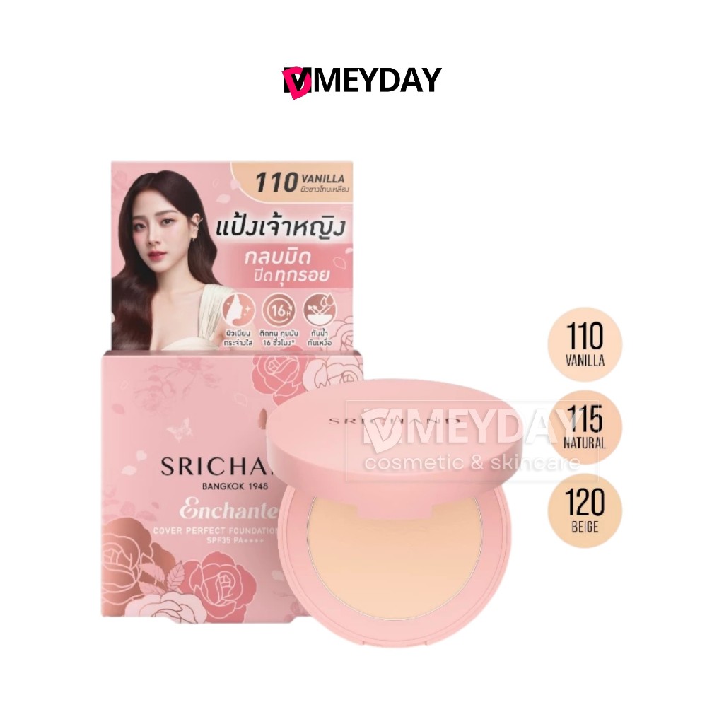 Srichand Cover Perfect Foundation Powder SPF35 PA++++ ศรีจันทร์ คัฟเวอร์ เพอร์เฟคท์ ฟาวน์เดชั่น แป้งเจ้าหญิง 4.5g
