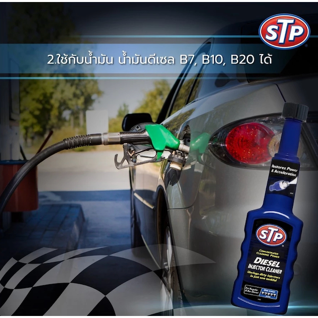 [สูตรเข้มข้น] STP ‼️ของแท้ น้ำยาล้างทำความสะอาดหัวฉีด เบนซิน (ขวดแดง🔴)/ดีเซล (ขวดน้ำเงิน🔵) ลดการอุดตันหัวฉีด ใช้งานง่าย - รูปที่ 4
