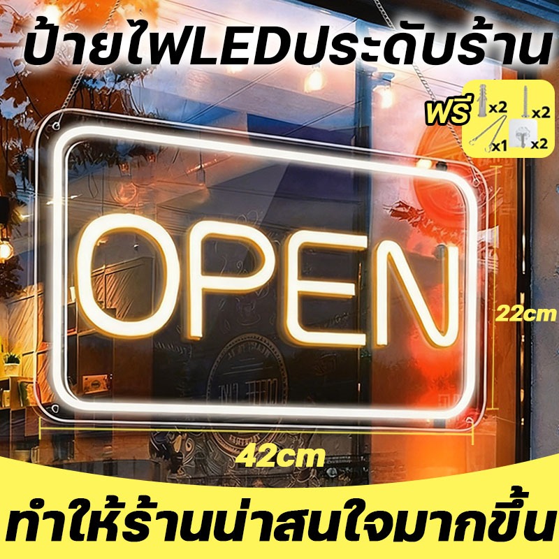 ป้ายไฟ ป้ายไฟร้าน ป้ายไฟLED ป้ายไฟเปิดร้าน ป้ายไฟOPEN ป้ายไฟตัวอักษร ป้ายไฟวิ่ง ประดับร้านสวยงาม