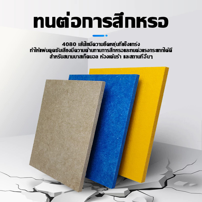 (12 แผ่น/แพ็ค)YAMAHA แผ่นดูดซับเสียง สี่เหลี่ยม 30×30×0.9 ซม. กันร้อน กันไฟ กันน้ำ พร้อมกาว - รูปที่ 2