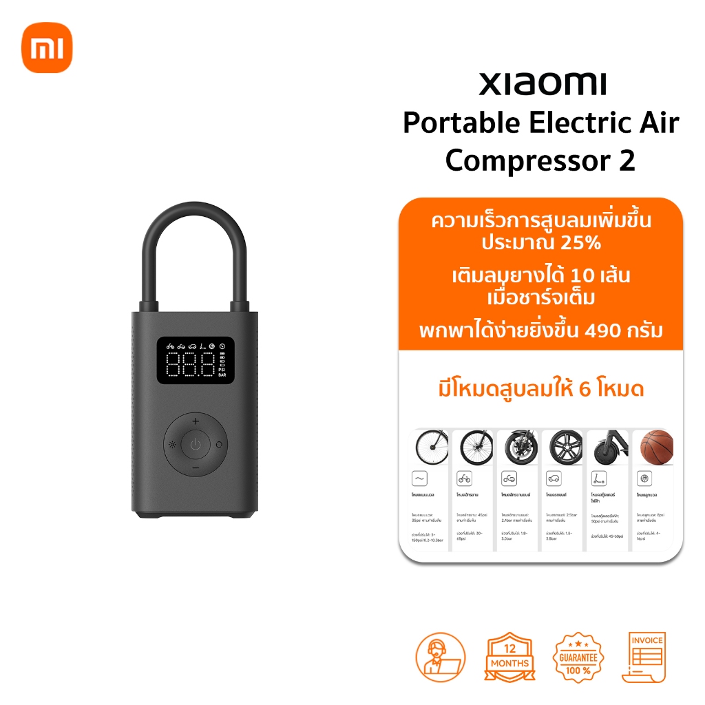 Xiaomi Portable Electric Air Compressor 2 / 2 Pro เครื่องอัดลมไฟฟ้า | เครื่องปั๊มลมไฟฟ้า ที่สูบลม ปั้มลมอัตโนมัติแบบพกพา
