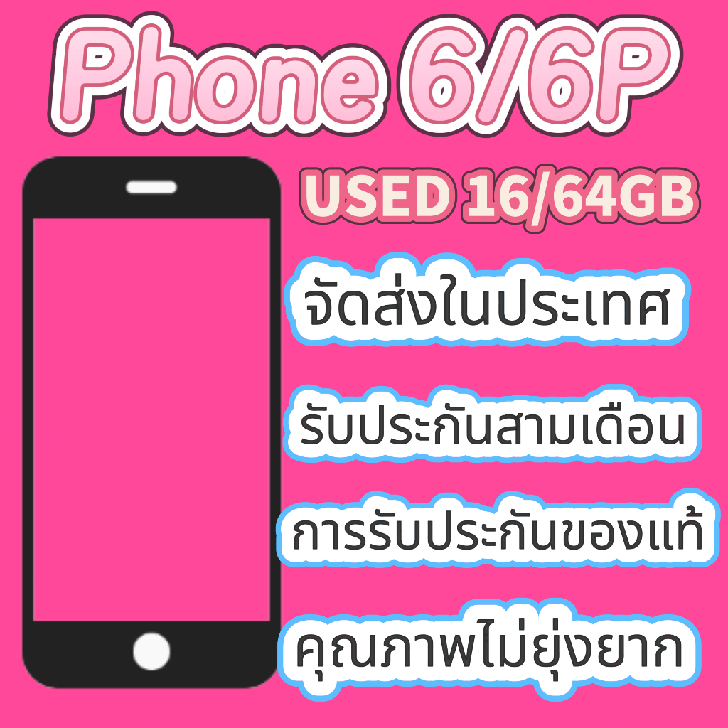 โทรศัพท์มือสอง 6 6plus 6p 16 / 64G โทรศัพท์มือถือ 4G