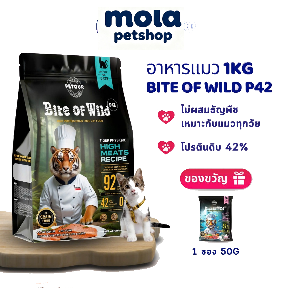 Bite Of Wild P42 อาหารแมว 1KG Grain Free โปรตีน 42% 3 เนื้อฟรีซดราย ไก่ปลาแซลมอนเนื้อปลา สำหรับแมวทุ