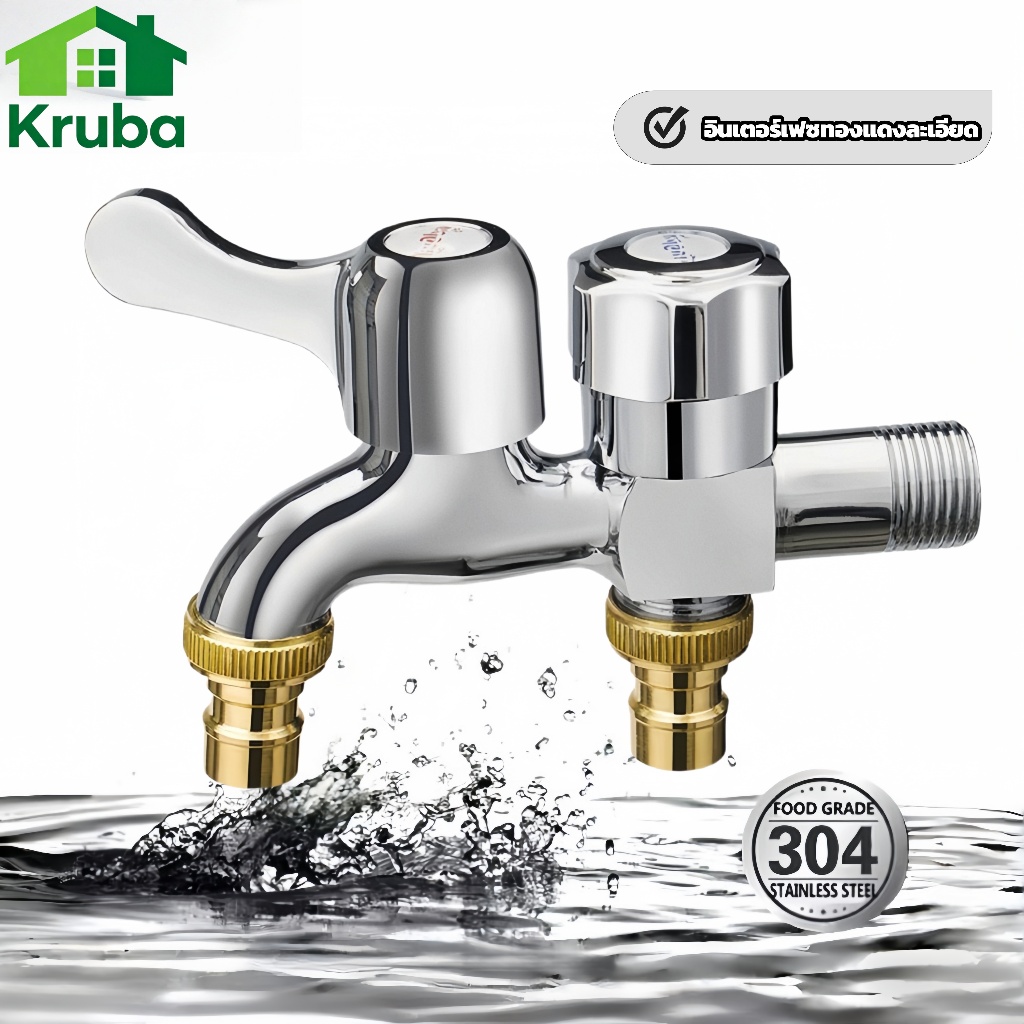 ก๊อกน้ำ ก๊อกสนาม ทองเหลือง สแตนเลส ก๊อก 2 ทาง ก๊อกบอล 1/2" (4หุน) ทนทาน ไม่เป็นสนิม