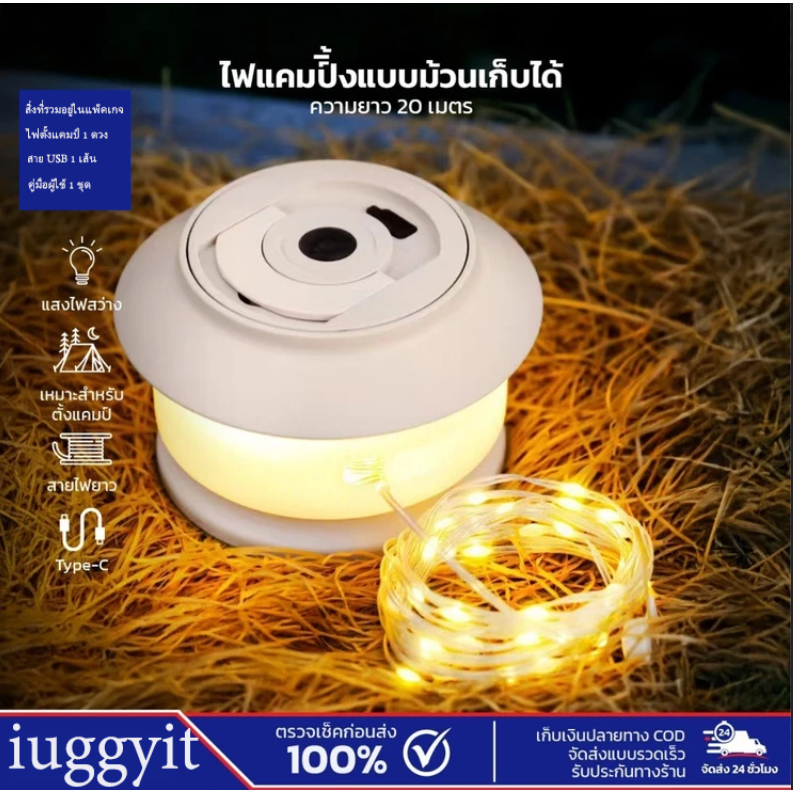 iuggyit ไฟตั้งแคมป์ LED แบบหมุนมือ สายไฟยาว 20 เมตร แสงวอร์ม สำหรับตั้งแคมป์กลางแจ้ง