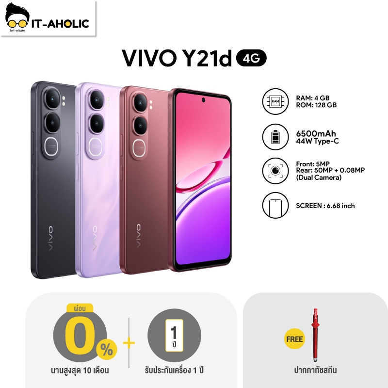 Vivo Y21d (4/128GB) (6/128GB) หน้าจอ 6.68 นิ้ว แบต 6,500 mAh ประกันศูนย์ 12 เดือน