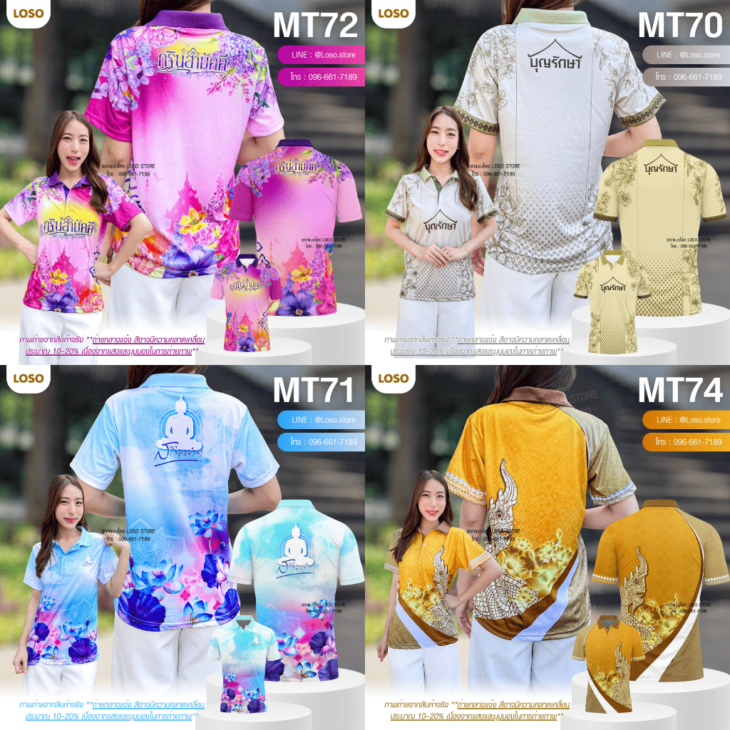 LOSO เสื้อโปโลลายไทยรุ่น สายบุญนำพา– ใส่ทำบุญสบาย ได้ทั้งชายหญิง(MT70-MT71-MT72-MT73-MT74)
