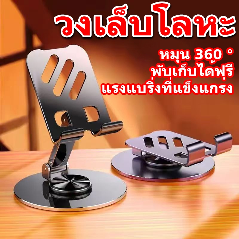 ที่วางโทรศัพท์ (คละสี) หมุนได้ 360 องศา วัสดุโลหะ แบบพกพา พับได้ สำหรับ ipad แท็บเล็ต และมือถือ