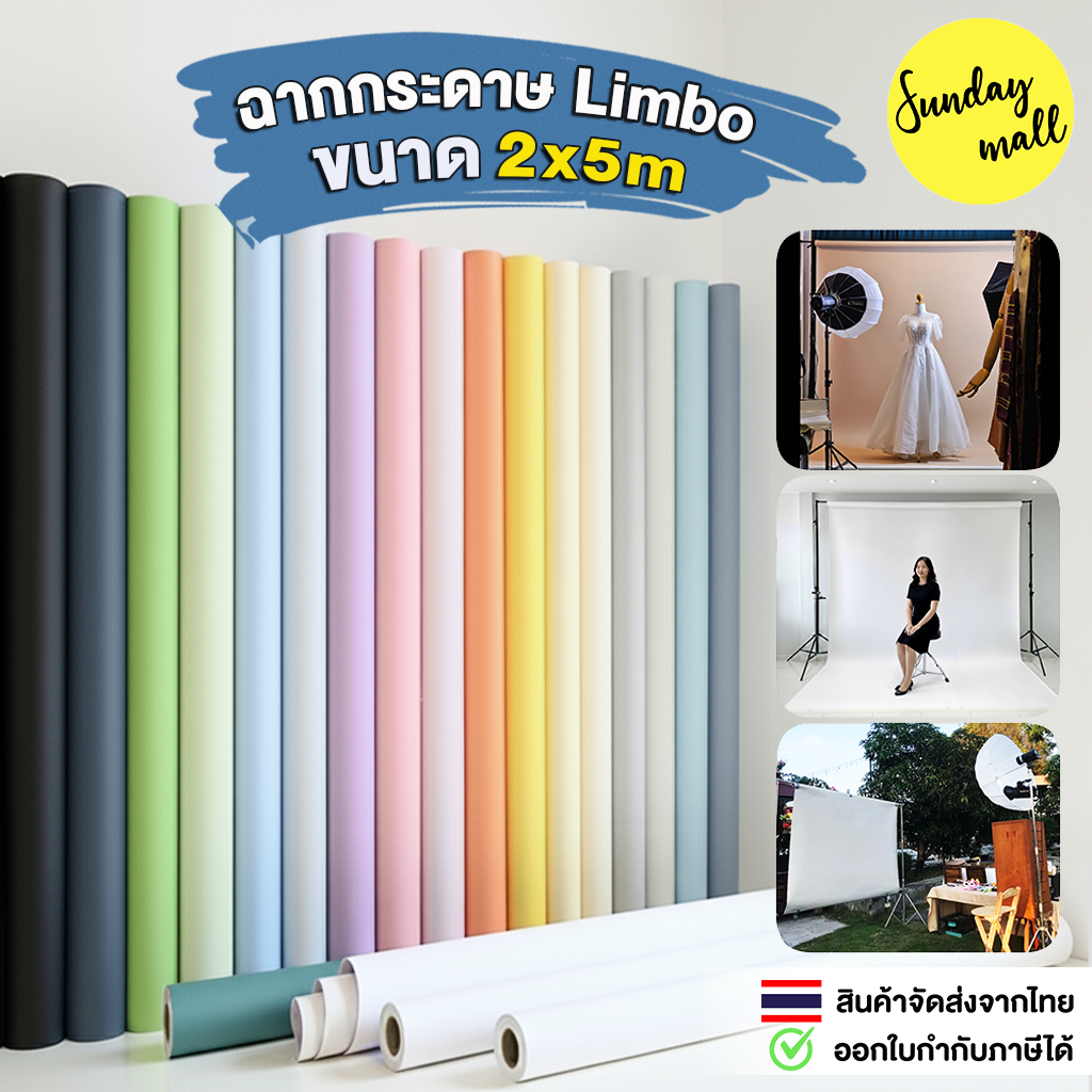 ฉากกระดาษ 2x5เมตร ฉากลิมโบ้ สำหรับงานสตูดิโอ Limbo Seamless Background Paper ฉากถ่ายรูป