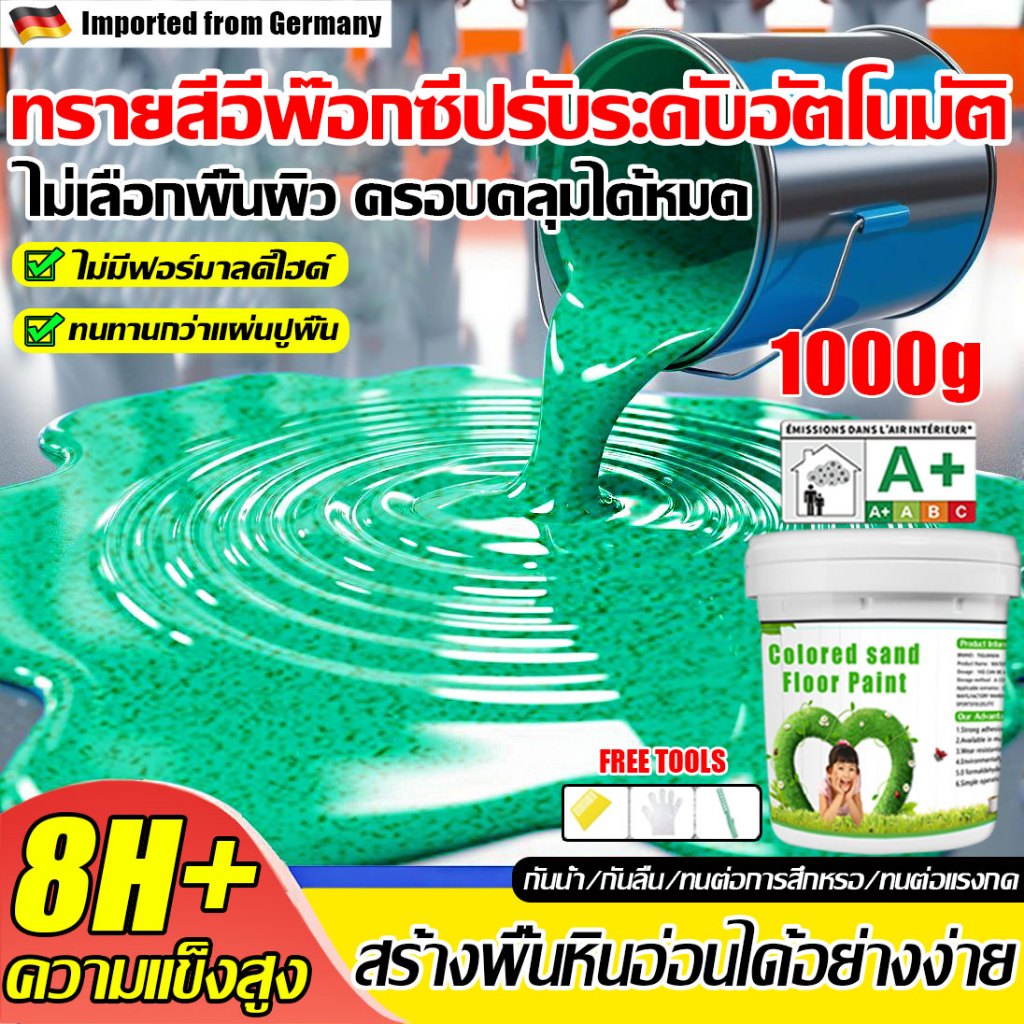 1000g สีทาพื้นอีพ็อกซี่  สีทาพื้นปูนทรายสีสัน สีทาพื้น  ใช้ได้กับคอนกรีต / กระเบื้อง / หินอ่อน