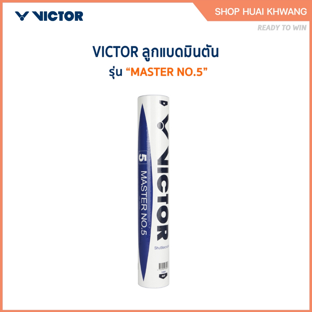 VICTOR ลูกแบดมินตัน MASTER NO.5 (12ลูก)