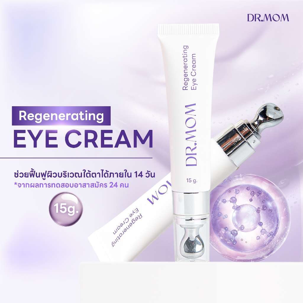 อายครีม ดอกเตอร์มัม | Dr.Mom Regenerating Eye Cream 15g รูปที่ 7