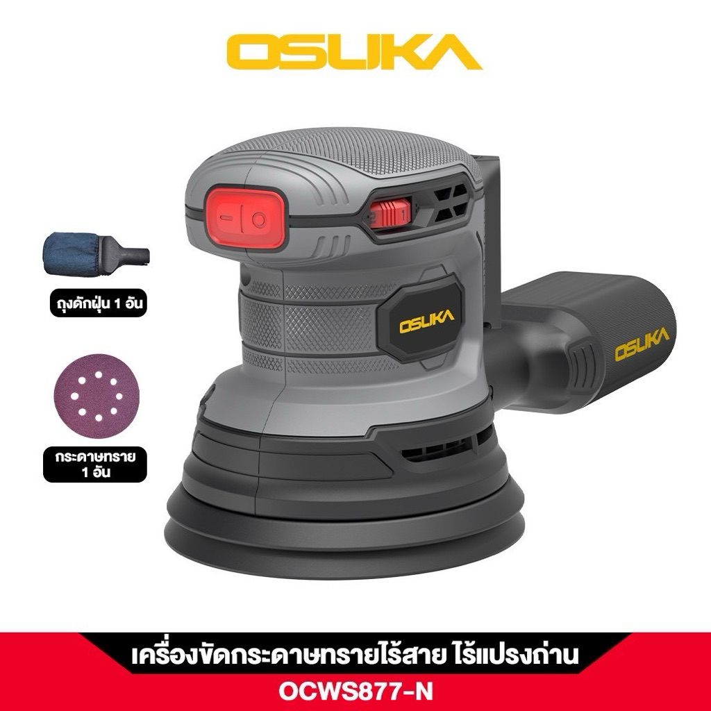 OSUKA เครื่องขัดกระดาษทรายไร้สาย OCWS877-N (สินค้ามีตัวเลือก)