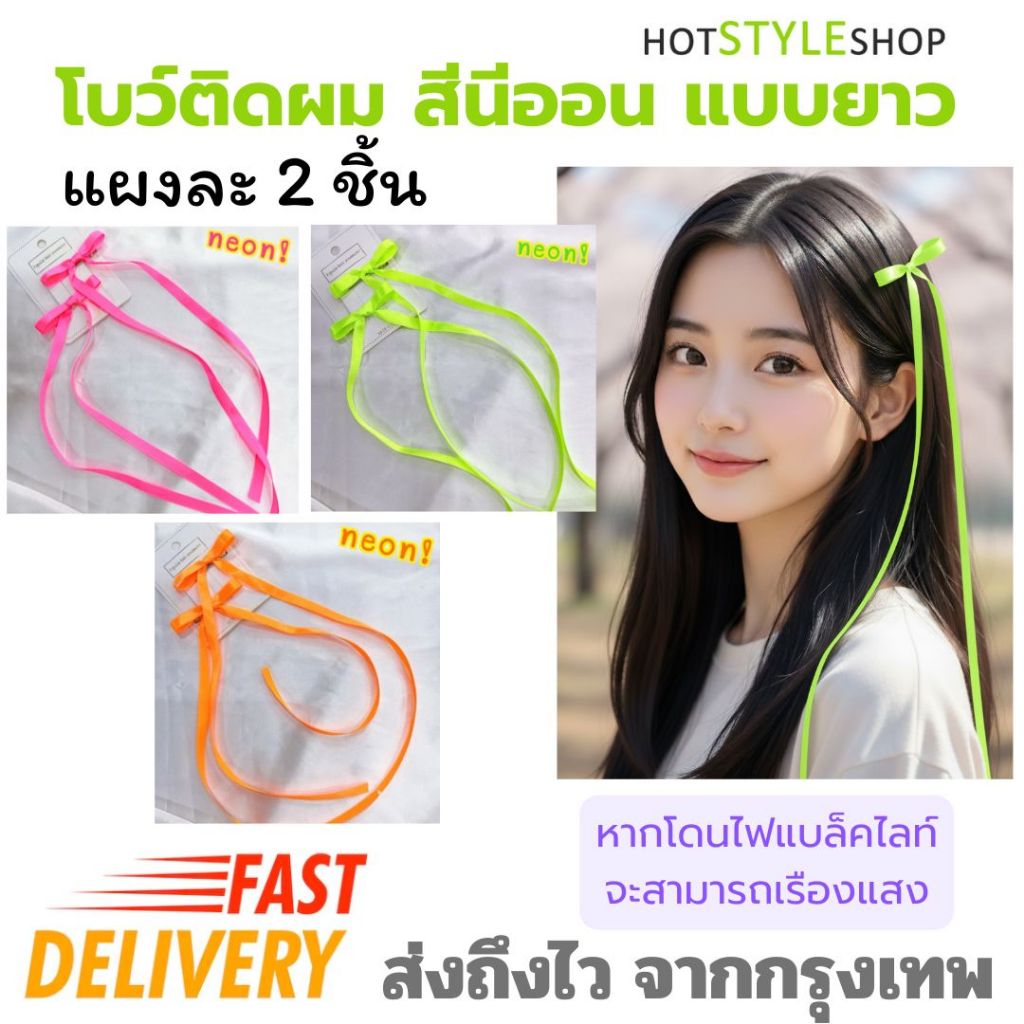 โบว์ติดผมแบบยาวสีนีออนสะท้อนแสง แผง 2 ชิ้น กิ๊บโบว์เรืองแสงเมื่อโดนไฟแบล็คไลท์ เครื่องประดับเรืองแสง