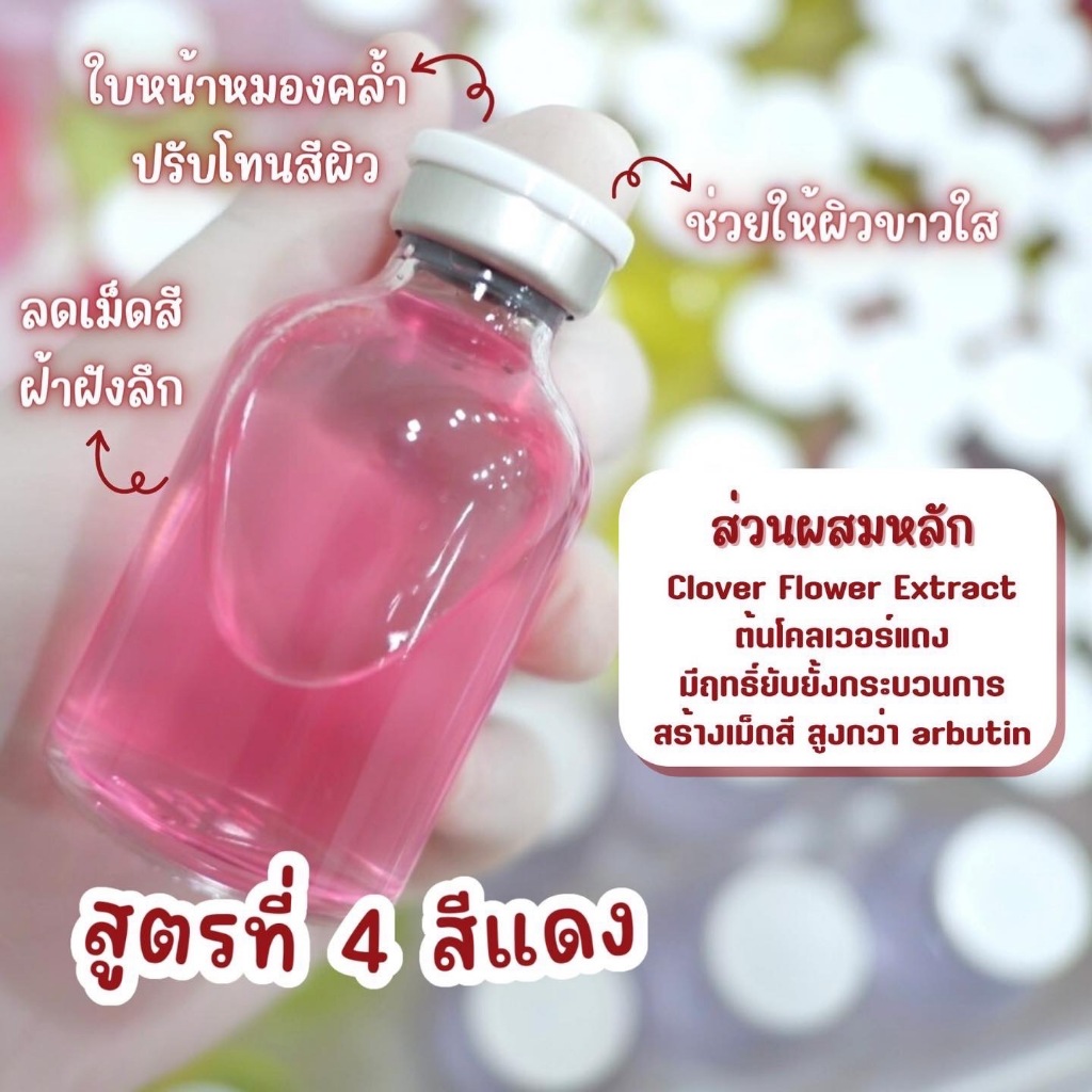 Clover Flower ลดเม็ดสี ฝ้า และกระฝังลึก