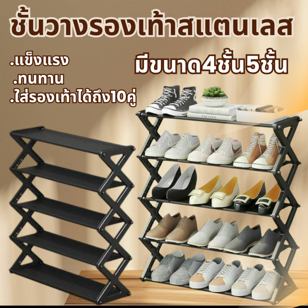 ชั้นวางรองเท้า 4ชั้น 5ชั้น ตัวใหม่ผลิตจากท่อสแตนเลส โครงสร้างแข็งแรง ถอด และประกอบได้ง่ายอายุการใช้งานยาวนาน ไม่เป็นสนิม