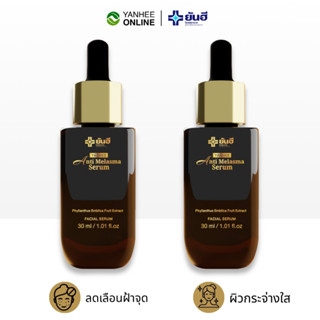 YANHEE ANTI MELASMA [ของแท้100% ส่งไว ถูกสุด] ยันฮี เซรั่ม แ…